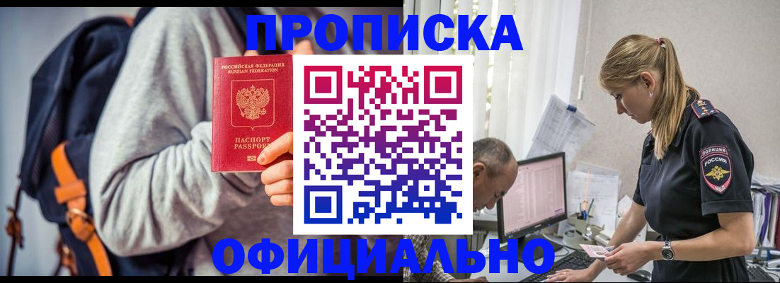 временная регистрация купить в Коркино
