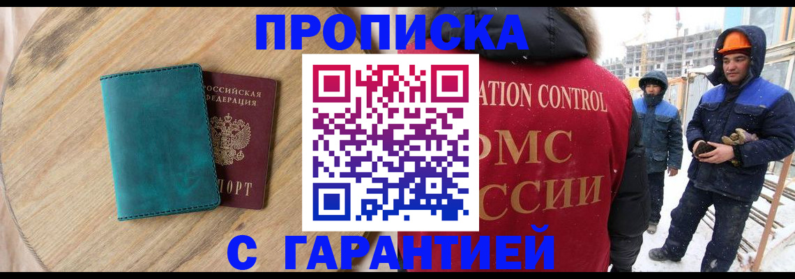 временная регистрация недорого в Коркино