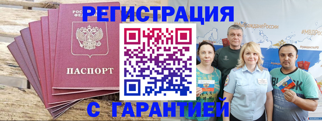 временная регистрация гарантия в Коркино